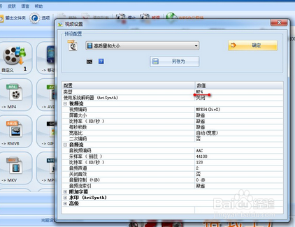 格式工厂将视频转为MP4格式