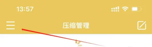 解压专家iTunes传输怎么进行设置？