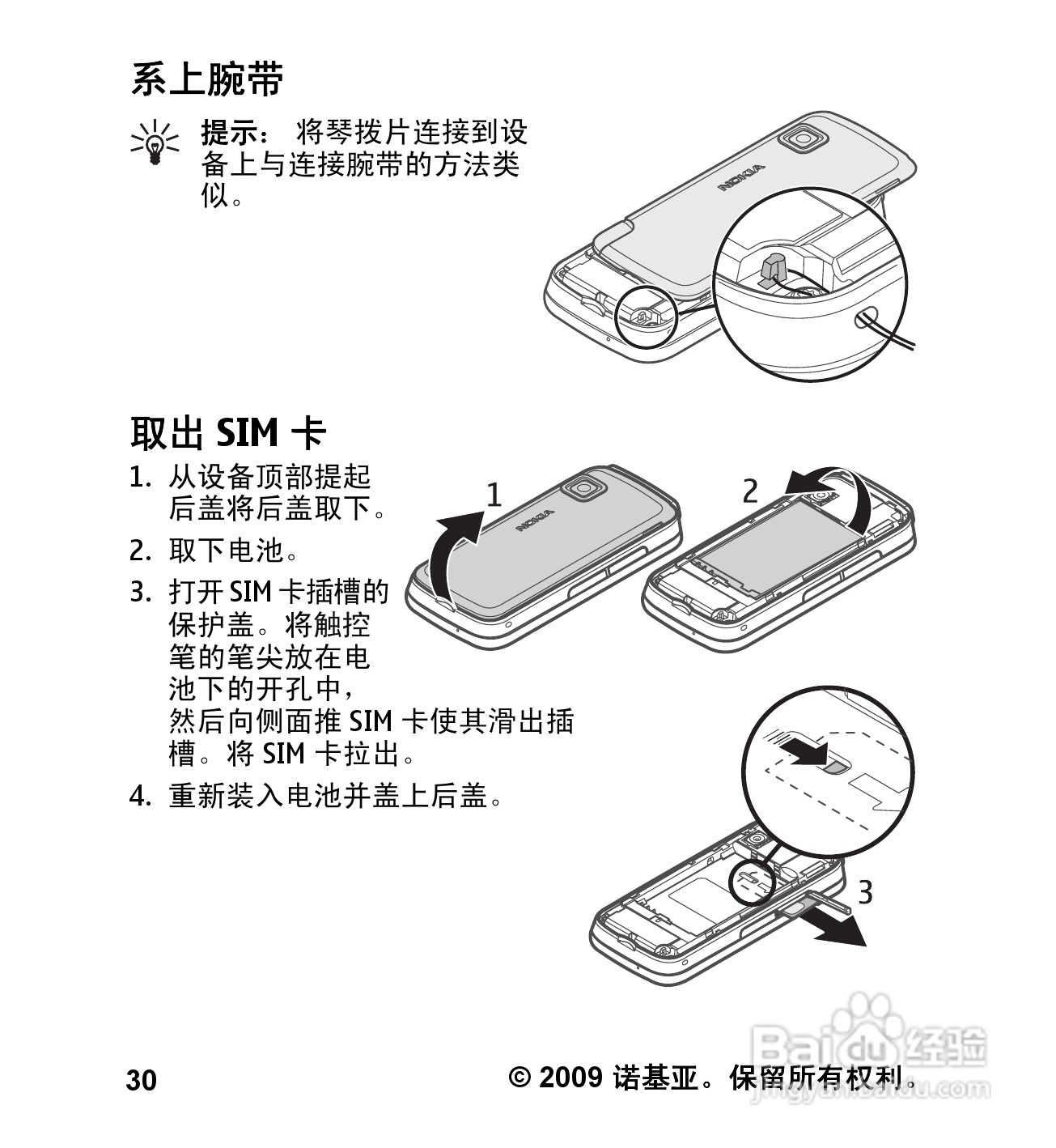 诺基亚5232手机使用说明书:[4]