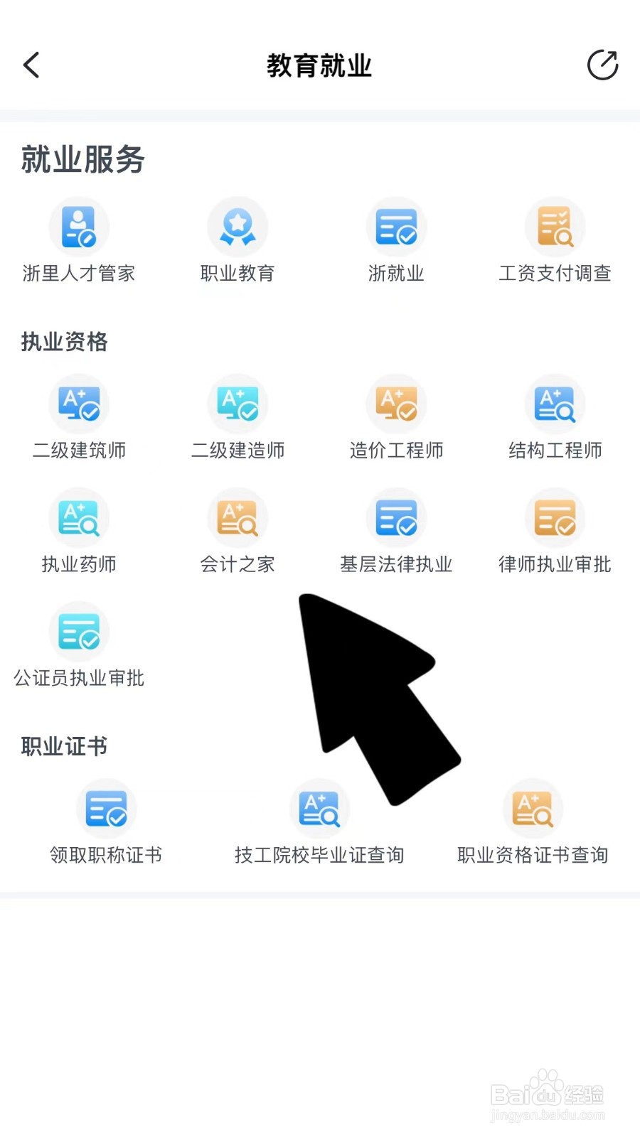 怎样查询初级会计证报名是否成功