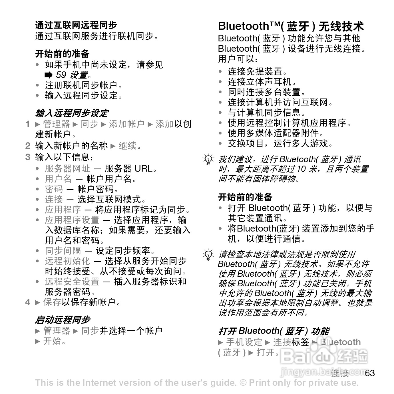 索爱K790c手机使用说明书:[7]