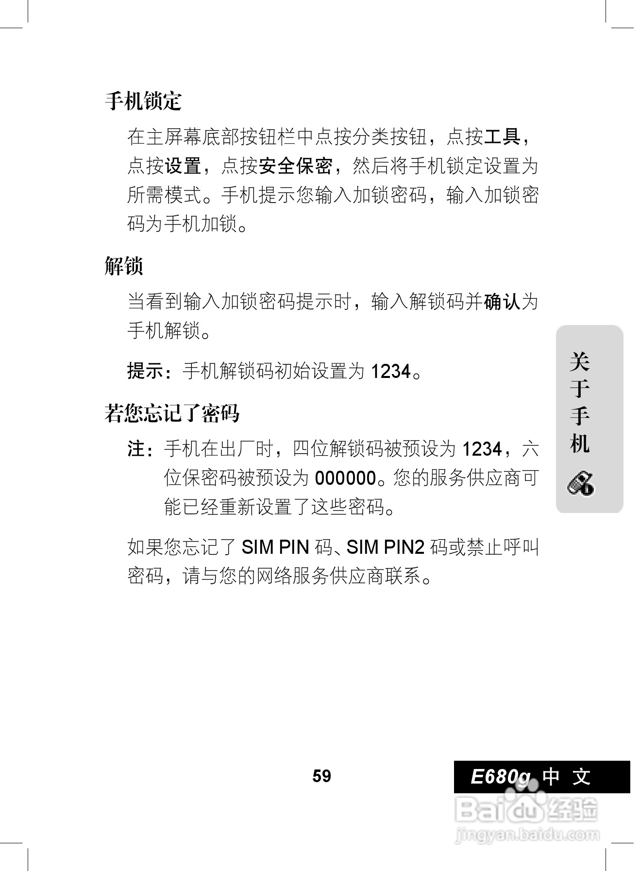 摩托罗拉E680g手机使用说明书:[6]