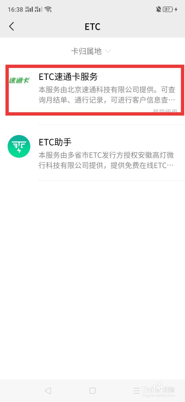 etc下高速没扣款怎么办