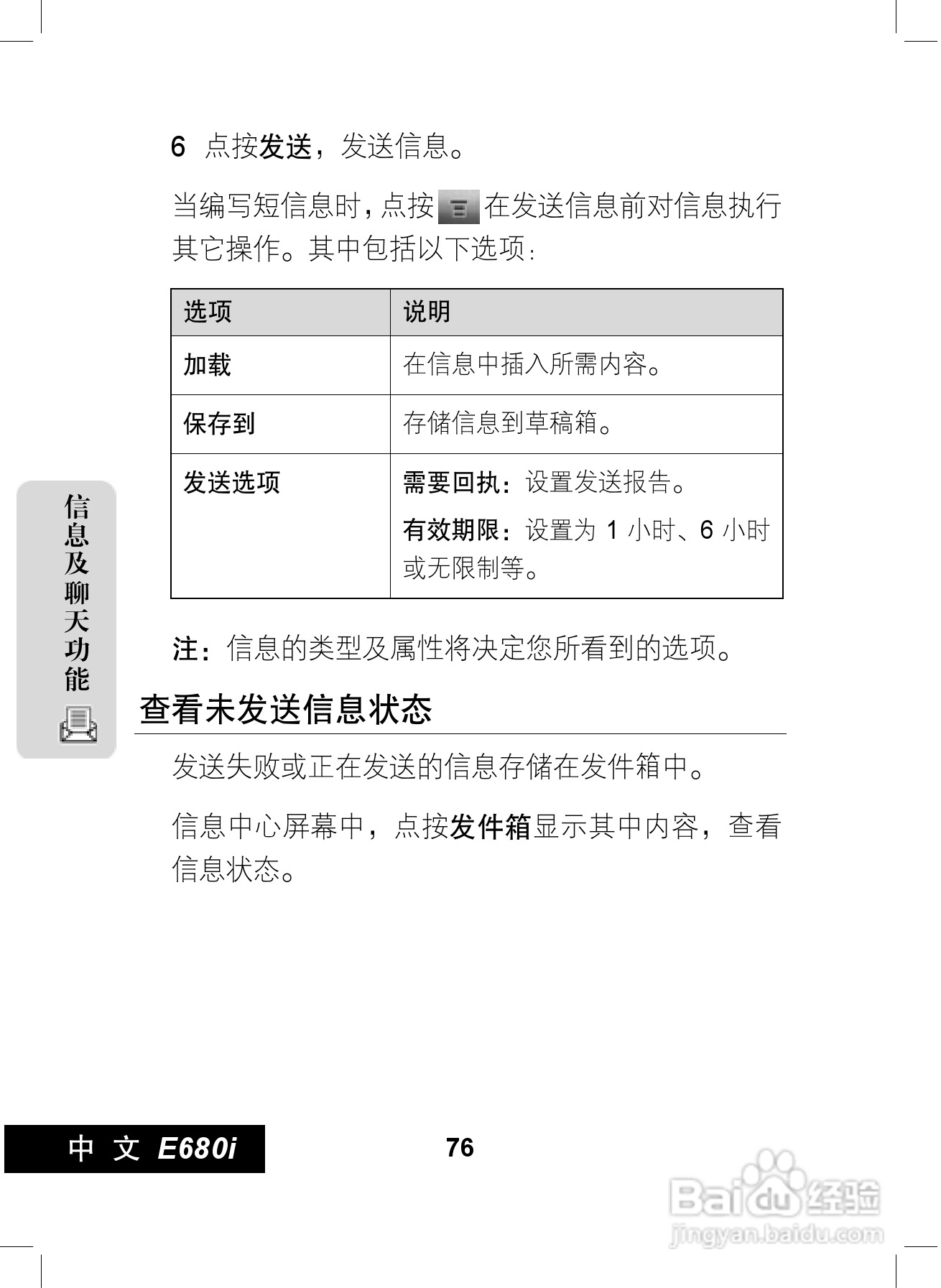 摩托罗拉E680i手机使用说明书:[8]