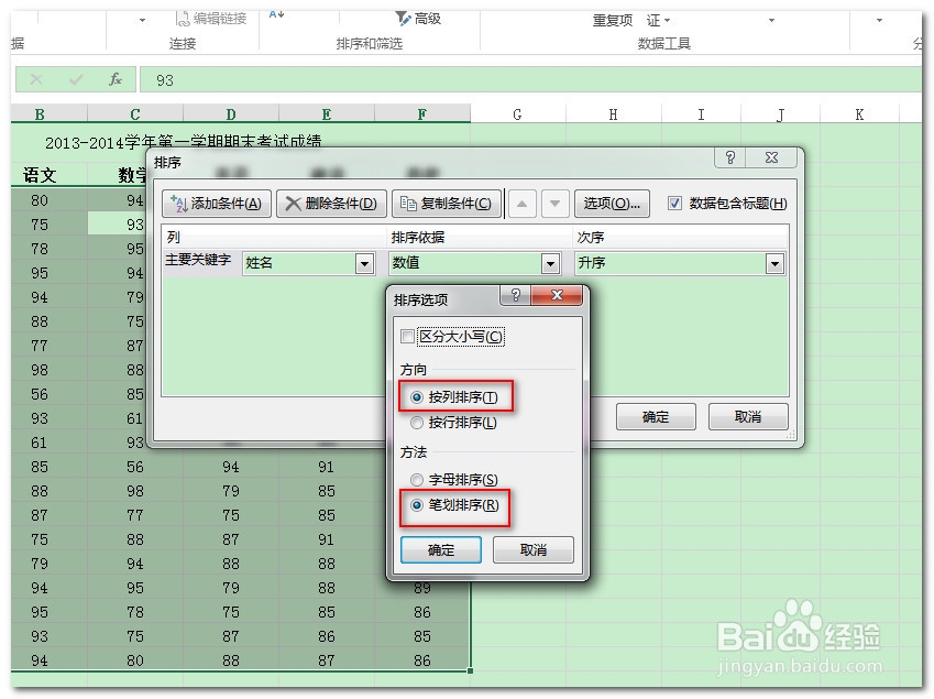 Excel中如何按照笔划进行排序