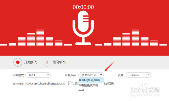 录制电脑的音频声音电脑和保存