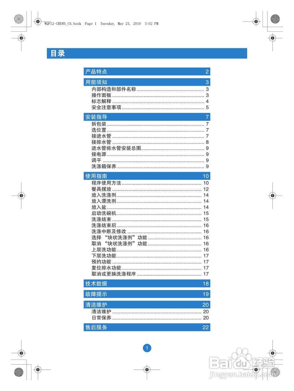 卡萨帝洗碗机WQP12-CBE8S（黑晶）、WQP12-CBE8S（白晶:[1]