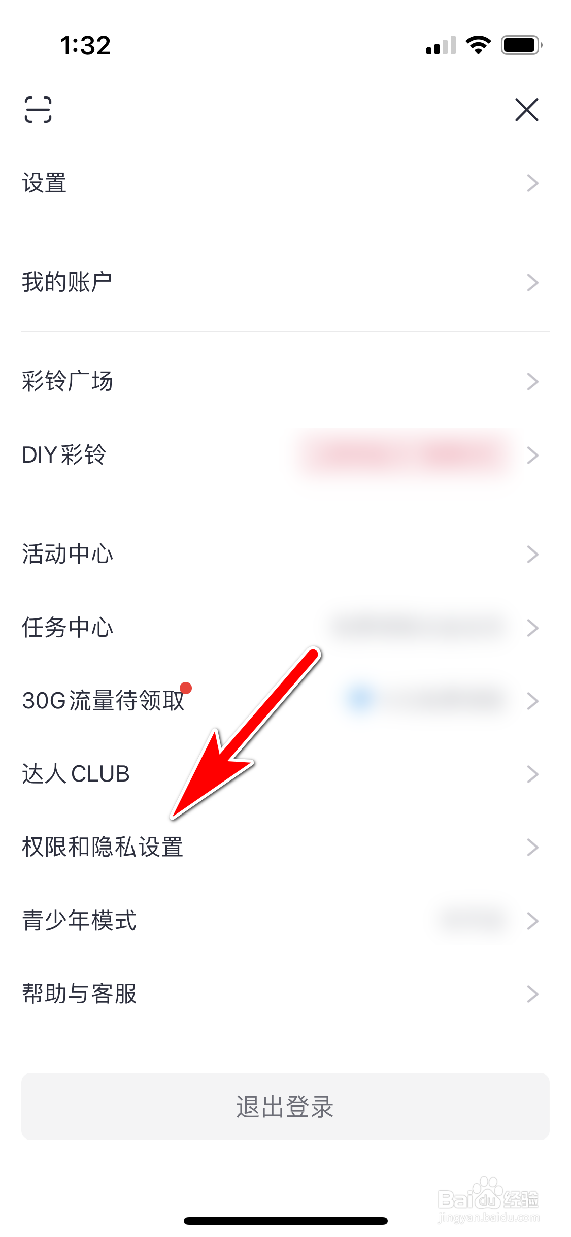 咪咕音乐怎么申请注销账号