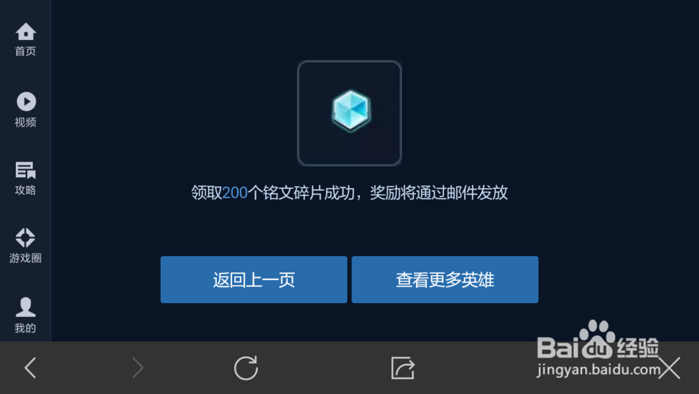 王者荣耀如何免费获取更多的铭文