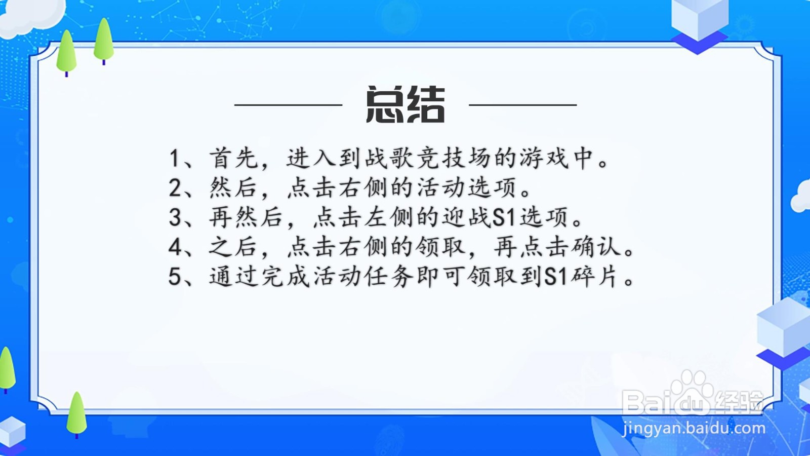 战歌竞技场怎么获得S1碎片?