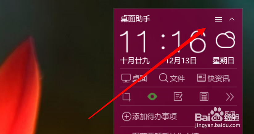 360桌面助手怎么关闭护眼模式？