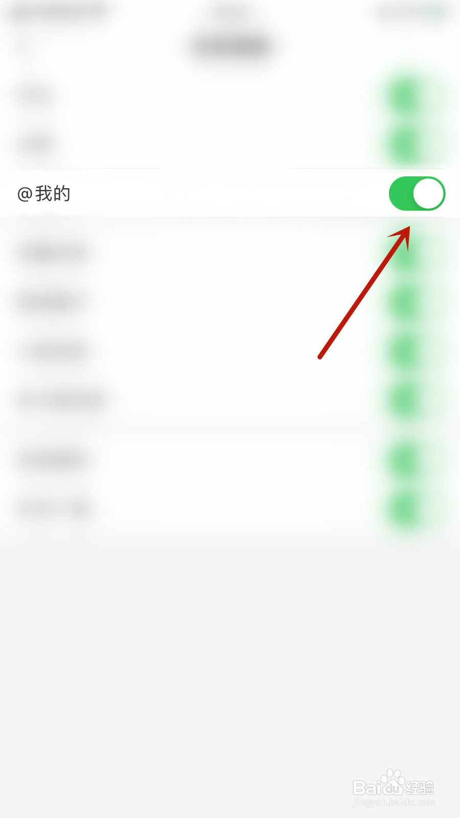怎样设置考研题库@我的通知开启