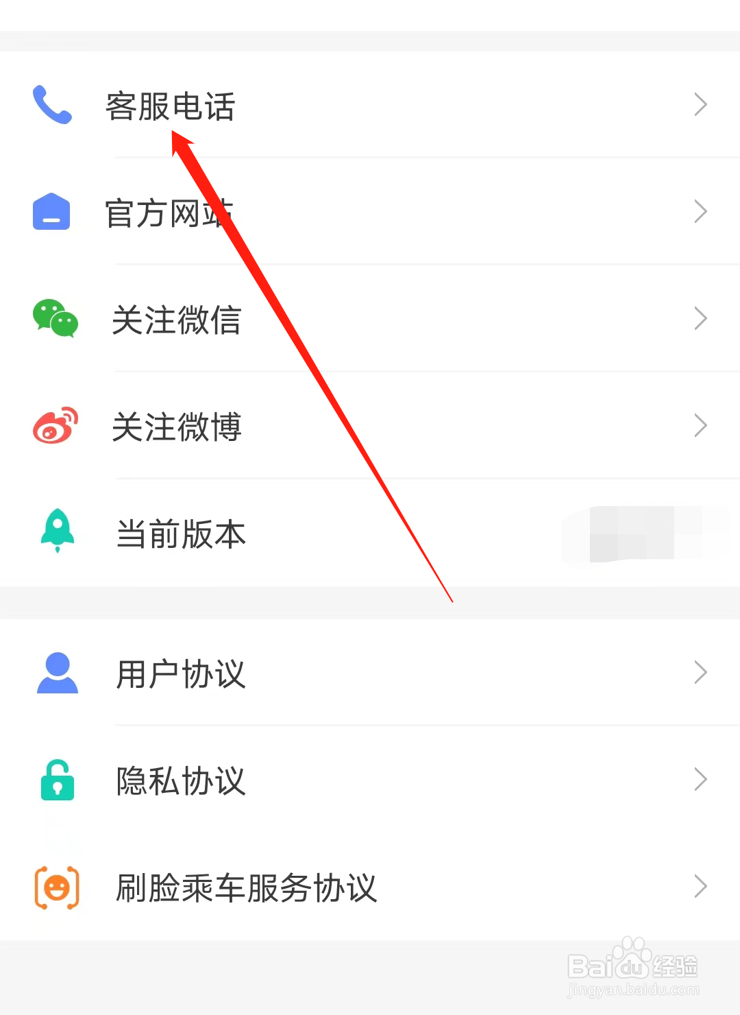 成都地铁如何查看客服电话