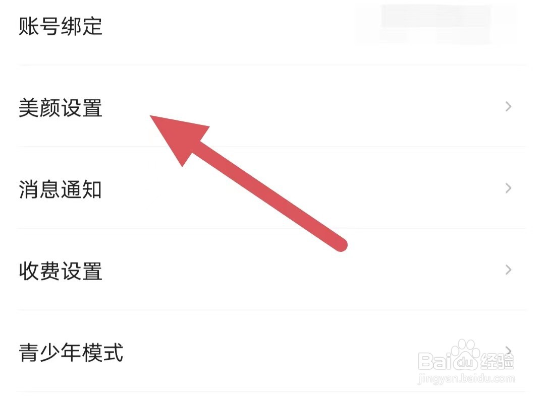 织恋如何查看美颜设置