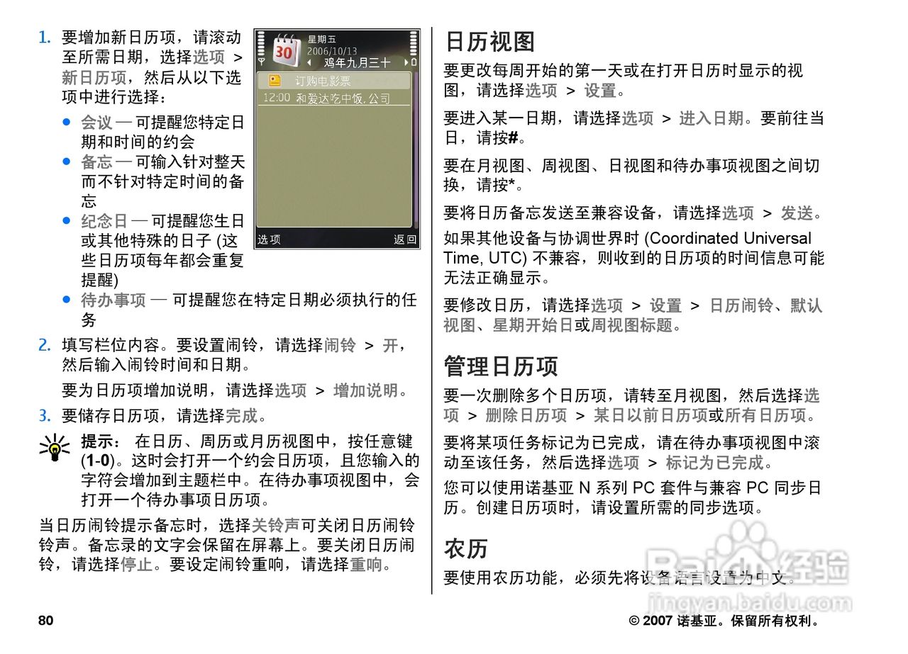 诺基亚N82手机使用说明书:[8]