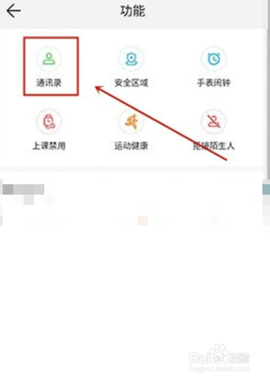 华为儿童手表4pro如何添加联系人