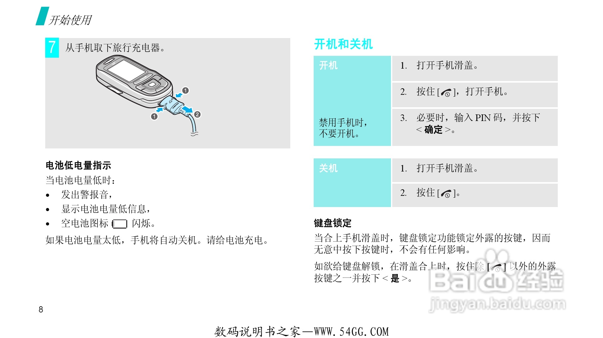 三星SCH-F359手机使用说明书:[2]