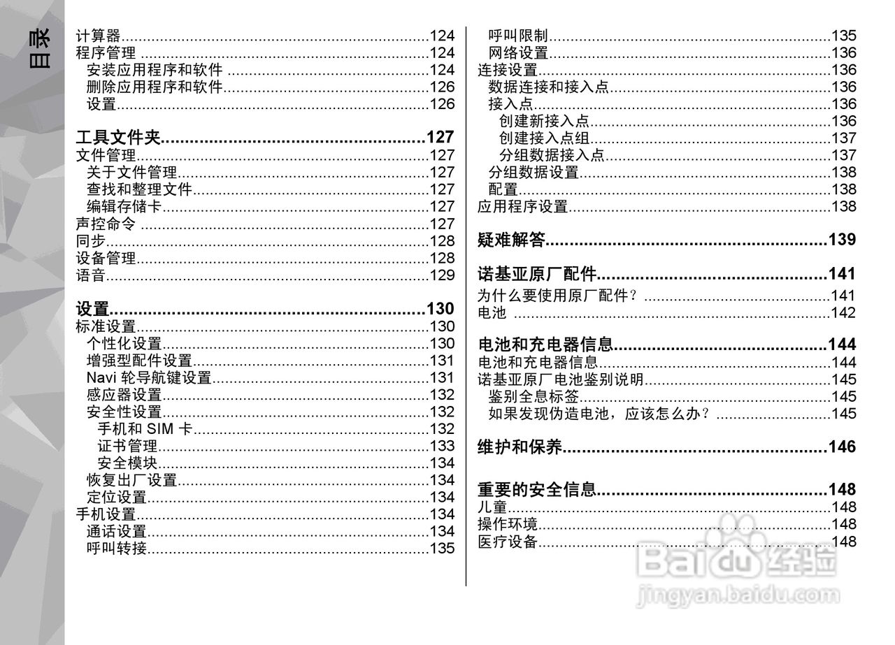 诺基亚N79手机使用说明书:[1]