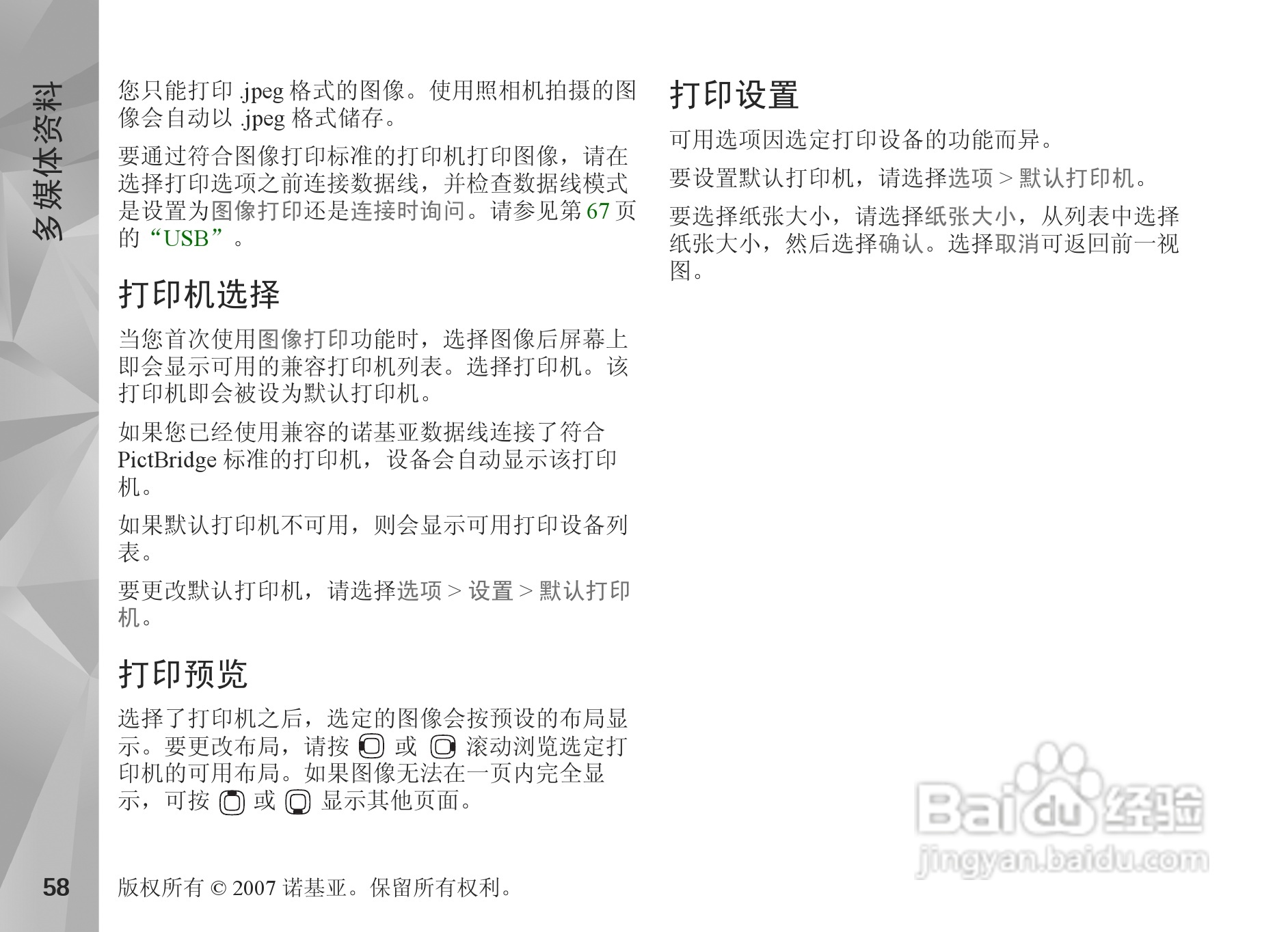 诺基亚N81手机使用说明书:[6]