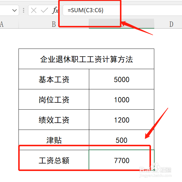 企业退休职工工资计算方法
