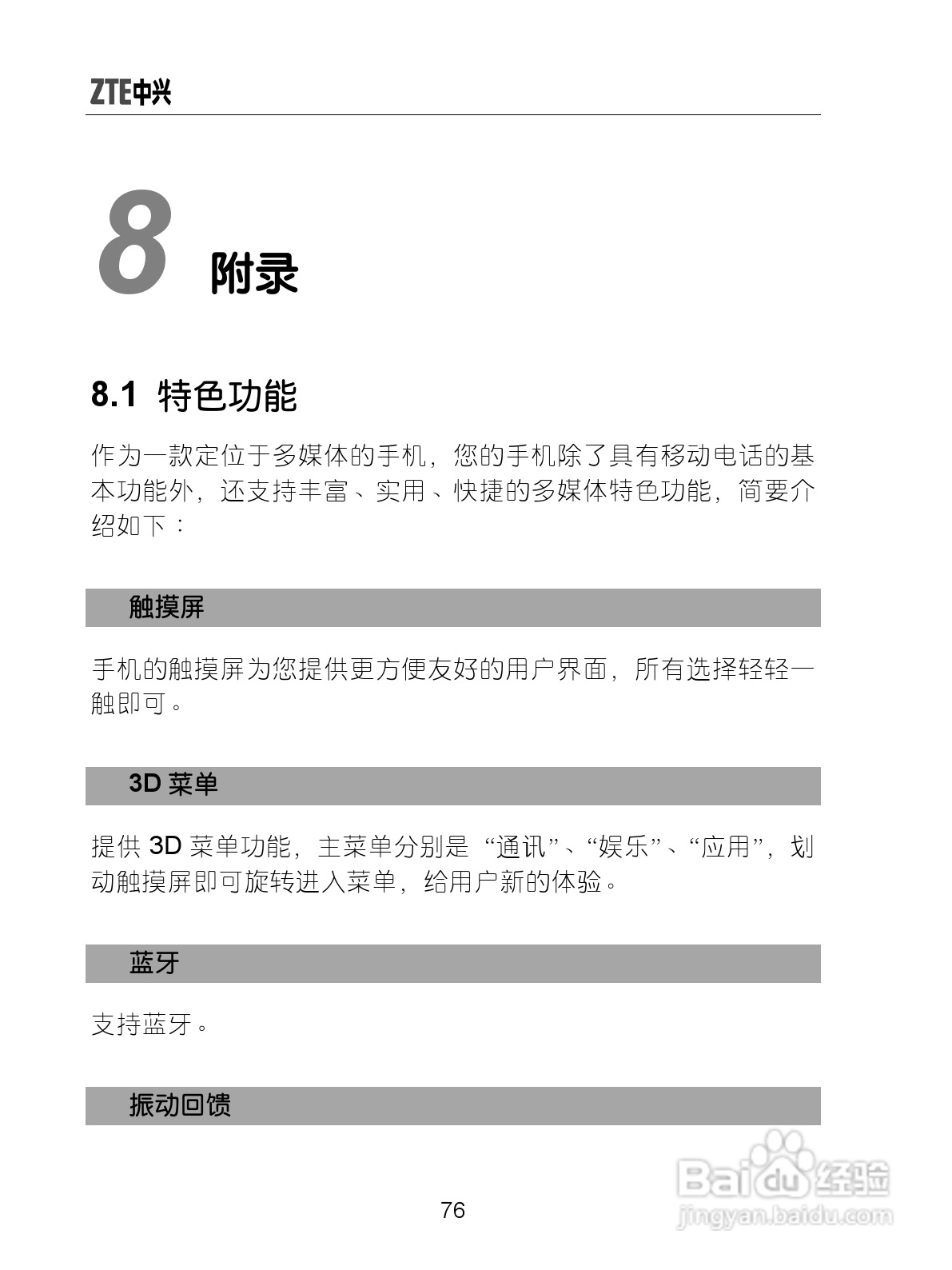 中兴ZTE-G X770手机使用说明书:[9]