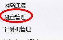 win11怎么快速打开磁盘管理?