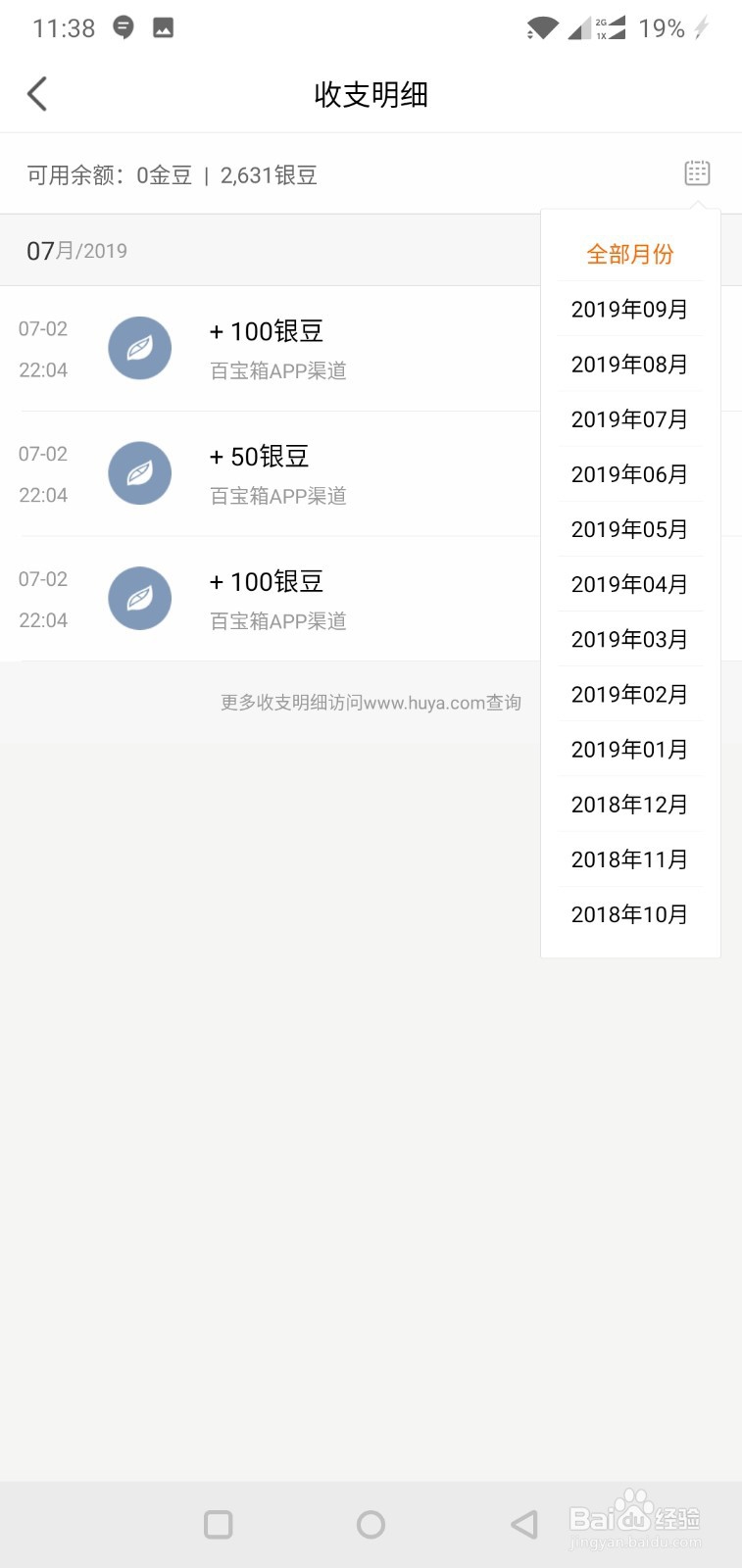 虎牙直播如何查看收支明细