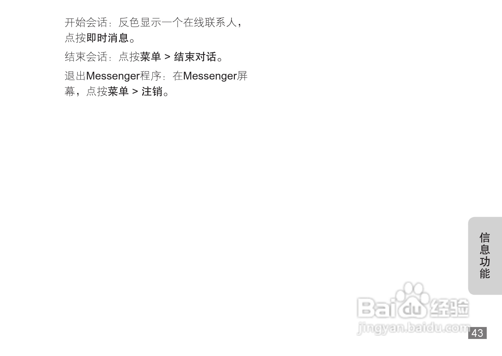 摩托罗拉A3100手机使用说明书:[5]