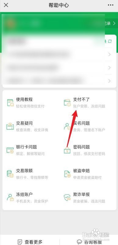 微信如何解除支付收款受限