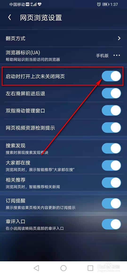 UC浏览器启动时打开上次未关闭网页怎么设置