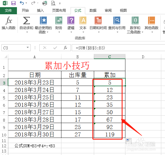 Excel中如何对数据进行累加求和