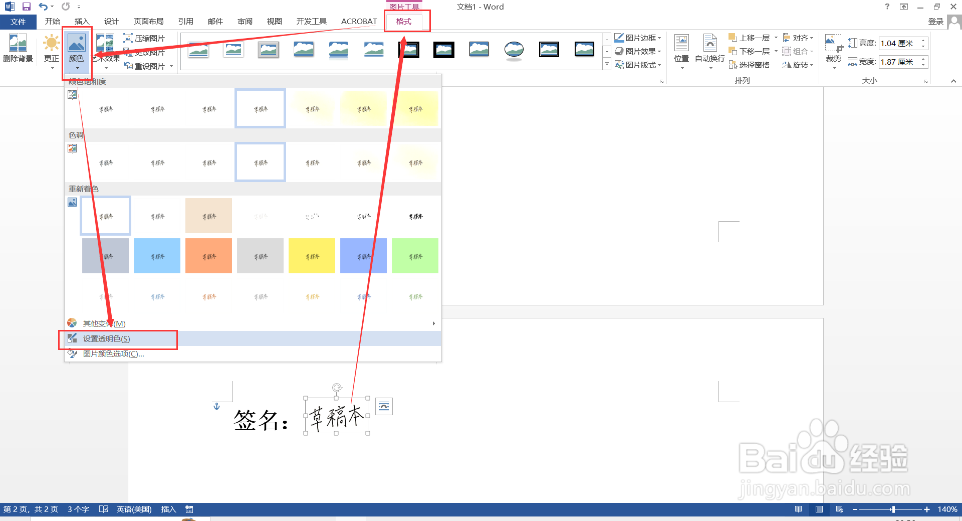 如何在word文档中制作电子版手写签名？