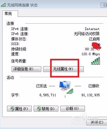 如何用电脑查看ＷＩＦＩ密码