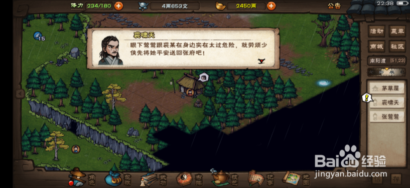 烟雨江湖莺莺迷踪任务怎么做