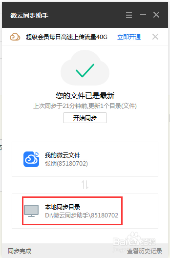 使用微云同步助手同步多台电脑文件的方法