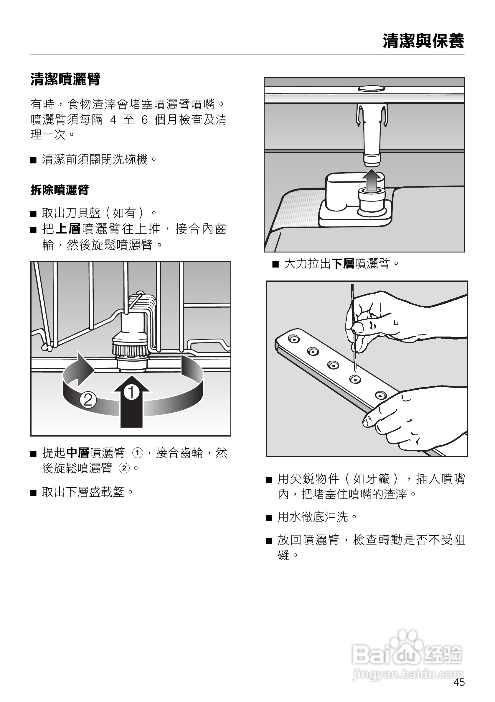 美诺Miele洗碗机G1143使用说明书:[5]