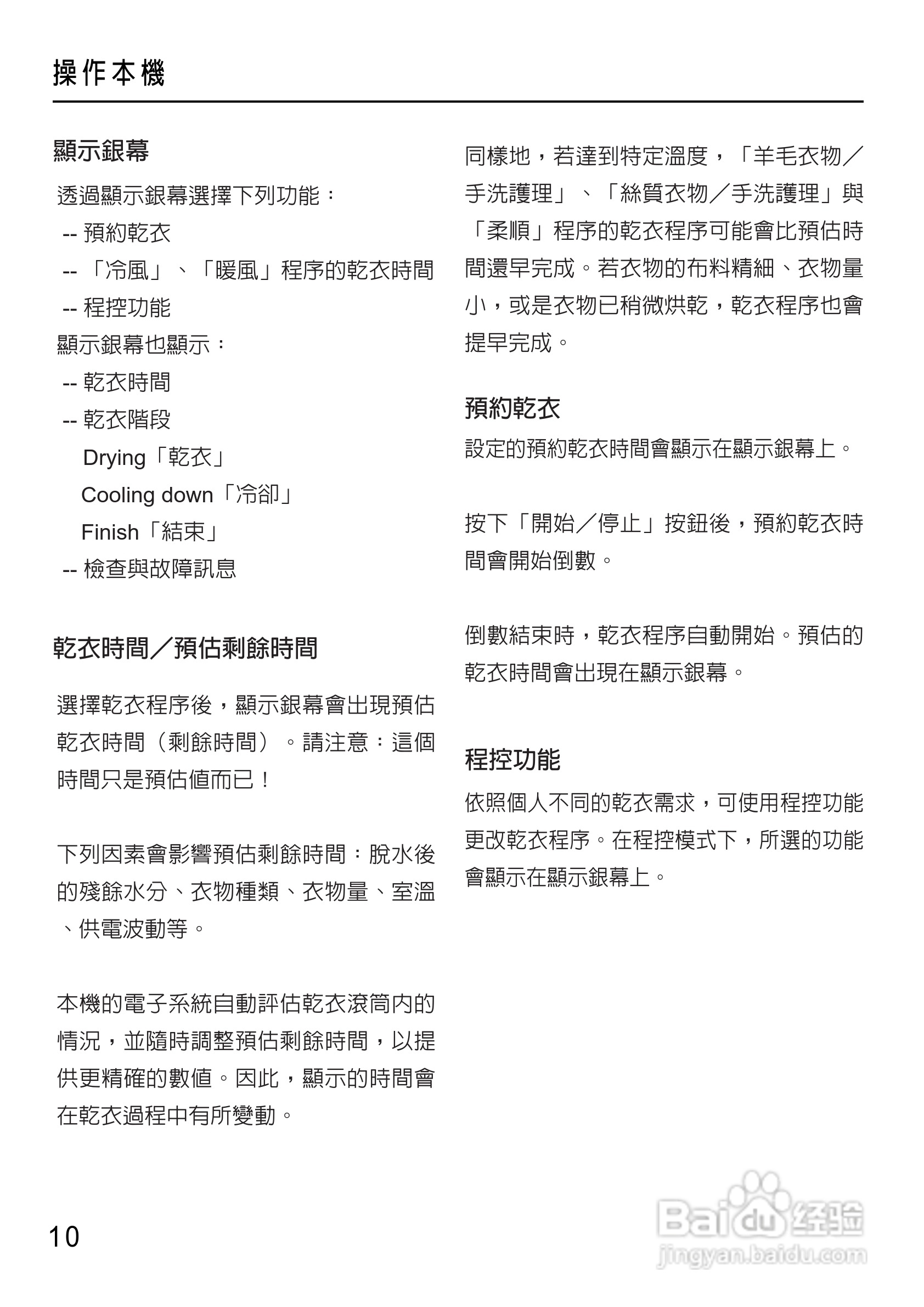 美诺Miele干衣机T7744使用说明书:[1]