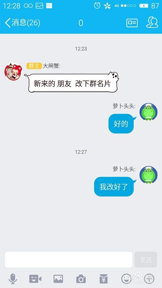 如何在电脑、手机修改QQ群昵称