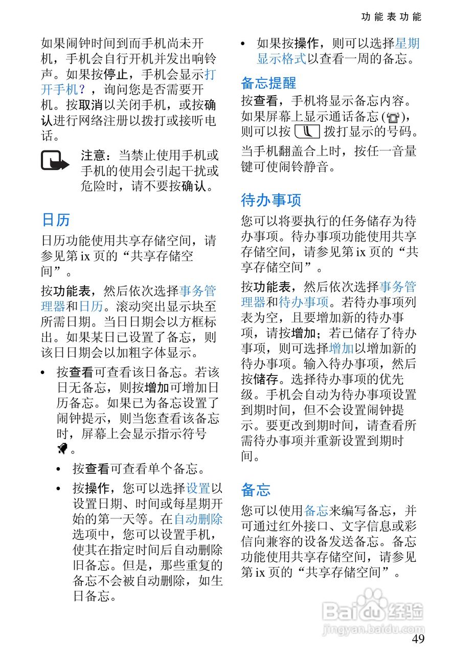 诺基亚7200手机使用说明书:[7]