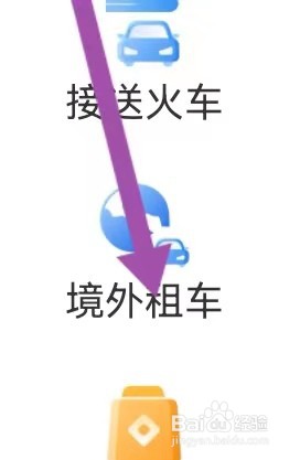 同程旅行如何能查找到境外租车