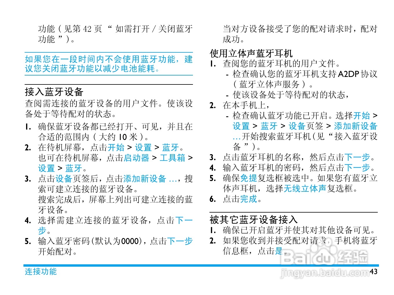 飞利浦D908手机使用说明书:[5]