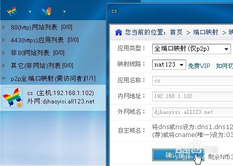 用nat123实现CS1.6点对点互联网对战设置201507