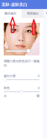 美图秀秀如何美白皮肤