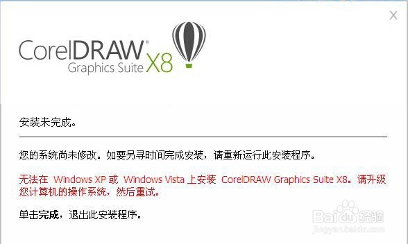 CorelDraw教程:CDRx8安装教程
