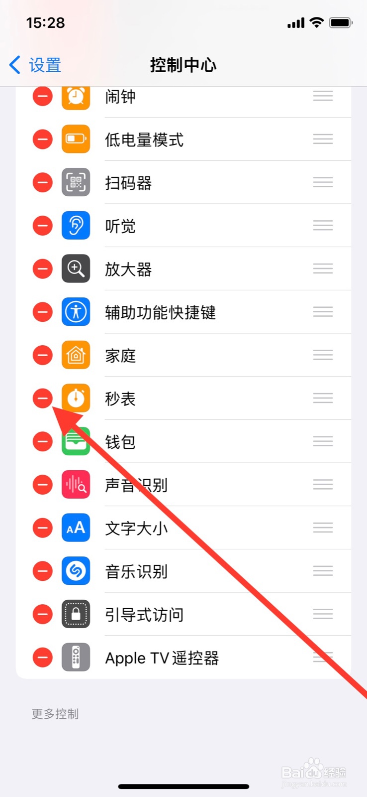 iPhone如何移除控制中心“秒表”控制