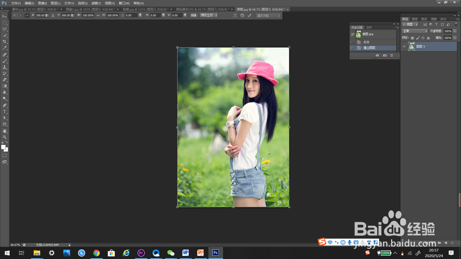 ps里如何使图片垂直翻转