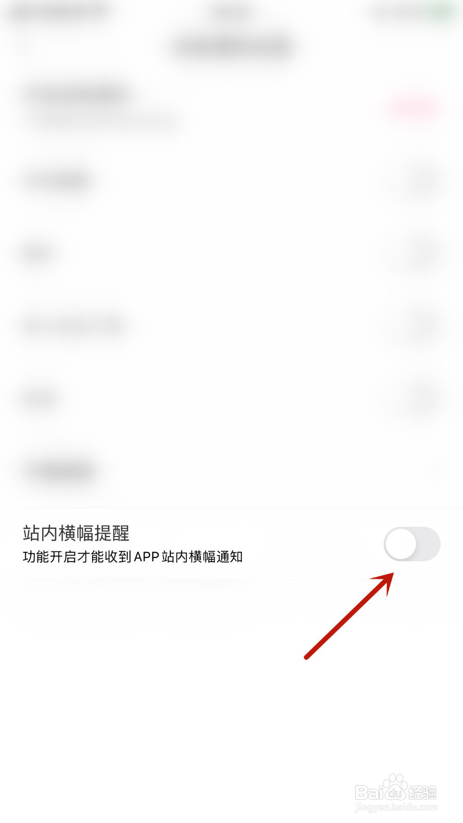 如何启用暗聊站内横幅提醒