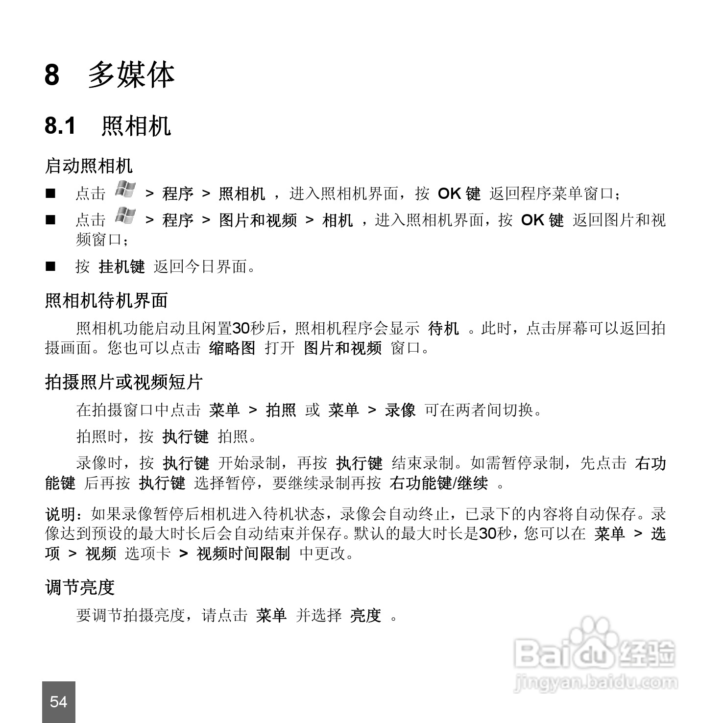 中兴ZTE-E N72手机使用说明书:[6]