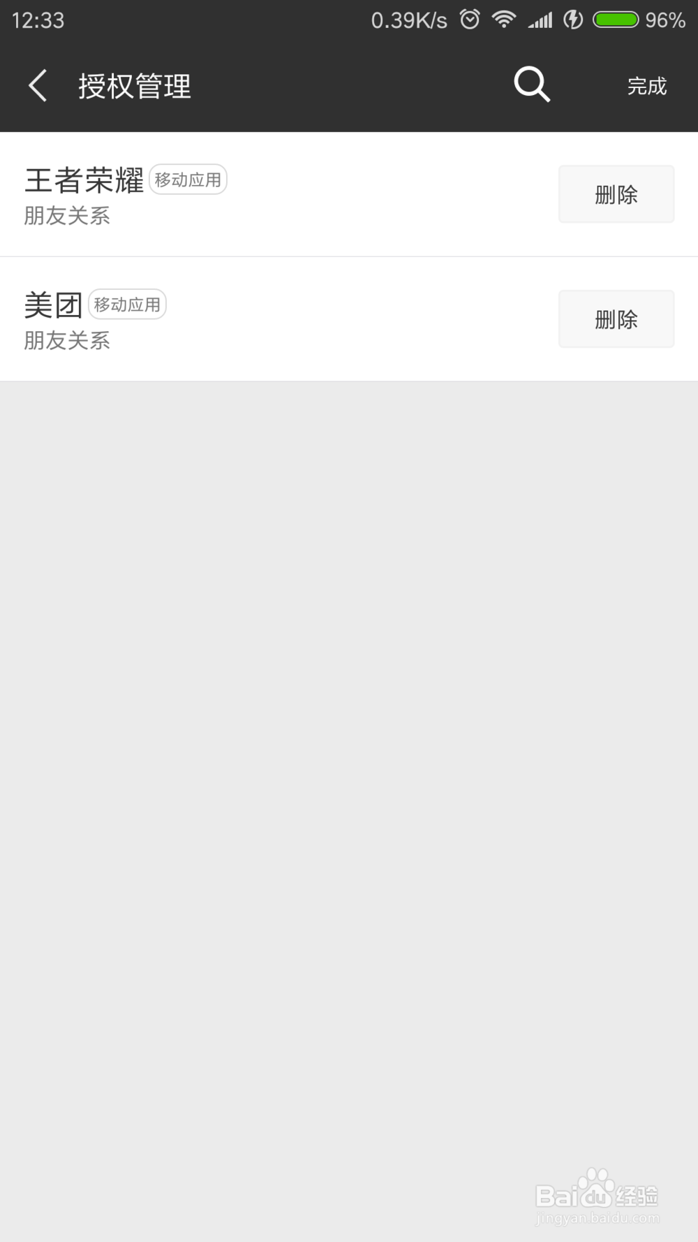 微信授权取消