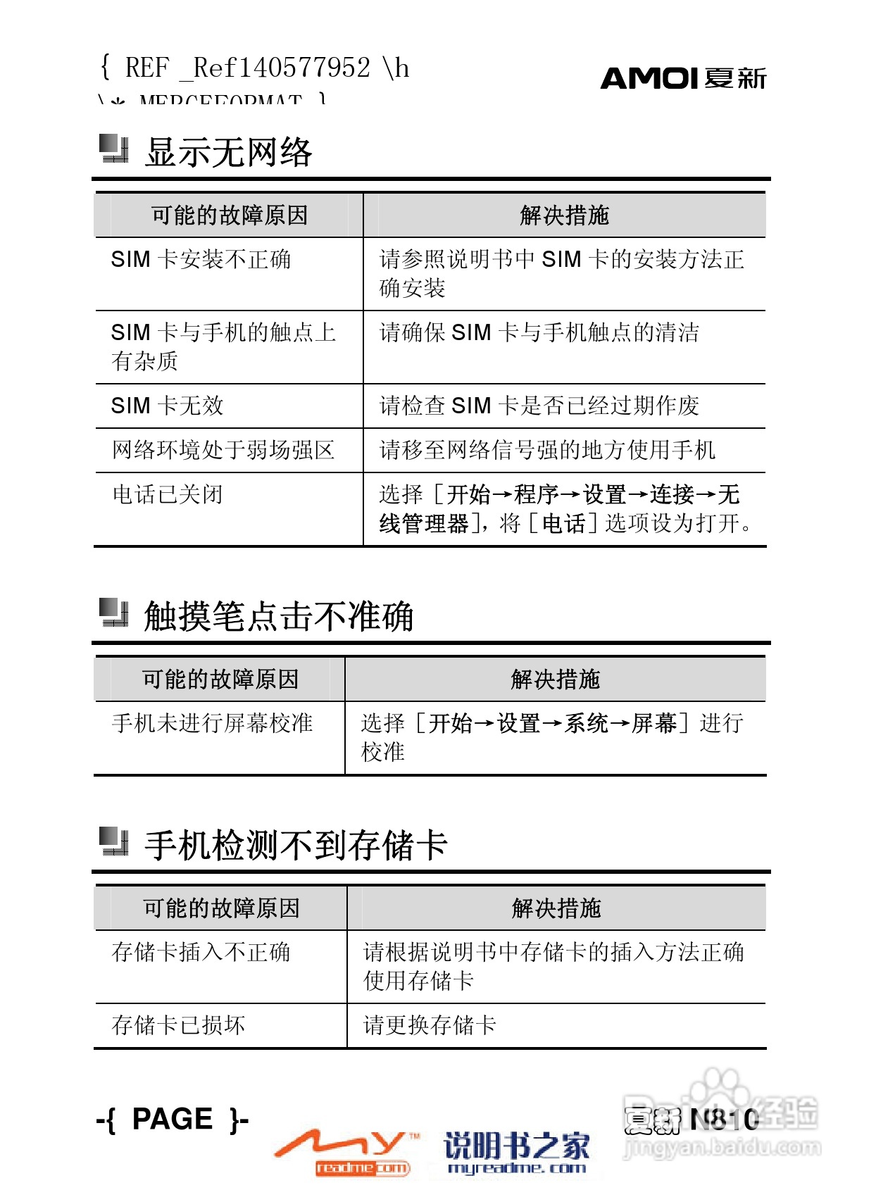夏新N810手机使用说明书:[14]